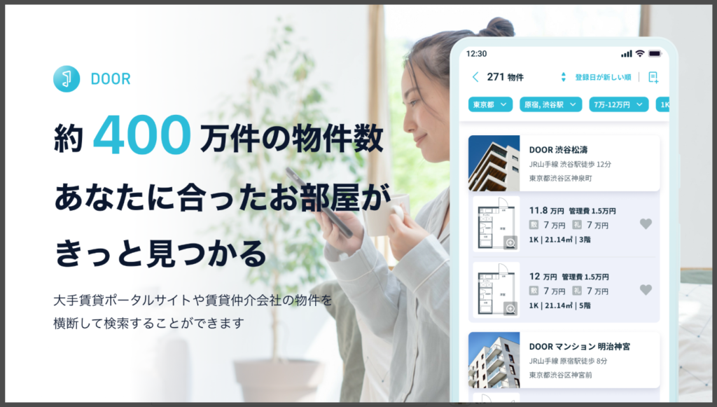 DOOR賃貸-約400万件の物件数