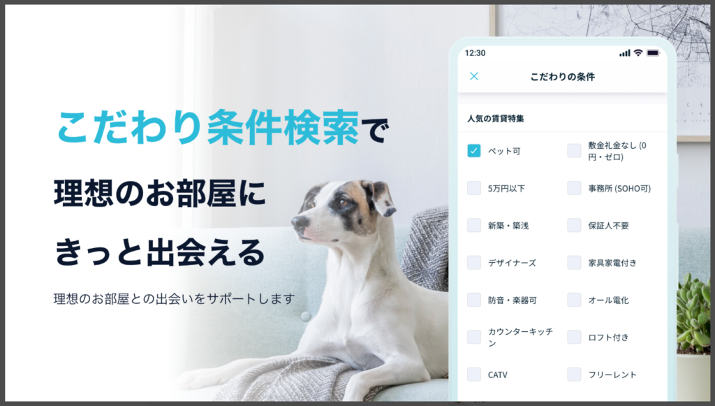 DOOR賃貸-こだわり検索で理想のお部屋に