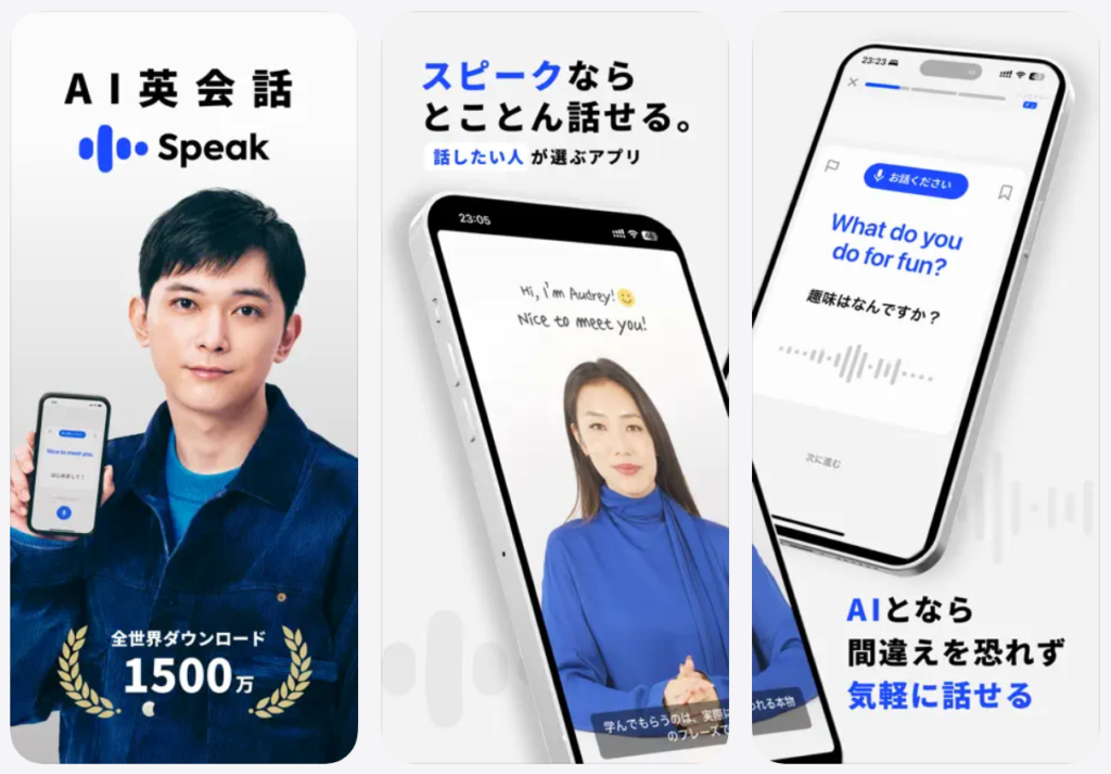 【AI英会話スピーク】ならとことん話せる
