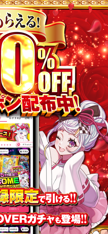 オリくじ特別クーポン配布中