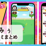 【えみぅ】口コミ評判まとめ