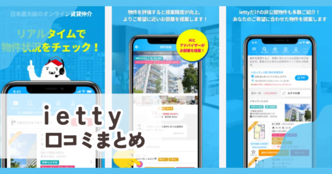 【ietty イエッティ】口コミ評判まとめ