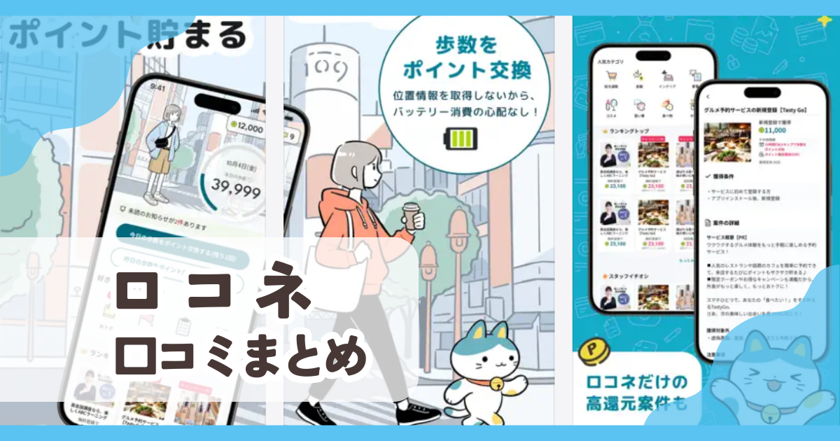 【ロコネ】口コミ評判まとめ