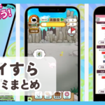 【ポイすら】口コミ評判まとめ