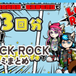 LUCK ROCKの口コミまとめ