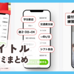 【バイトル】口コミ評判まとめ