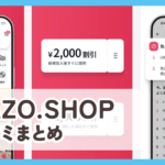 【SAZO.SHOP サゾ】口コミ評判まとめ