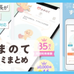 【ままのて】口コミ評判まとめ