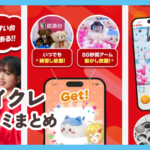 タイクレの口コミまとめ