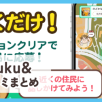 【aruku& あるくと】口コミ評判まとめ