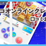 ナムコオンラインクレーン口コミまとめ