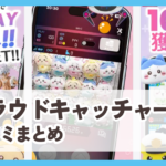 クラウドキャッチャー口コミまとめ