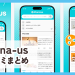 【Mana‑us マナウス】口コミ評判まとめ