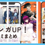 【マンガUP!】口コミ評判まとめ