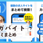 【ギガバイト】口コミ評判まとめ