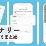 【カナリー Canary】口コミ評判まとめ
