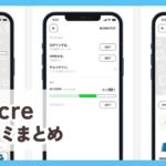 【Pucre ぷくれ】口コミ評判まとめ