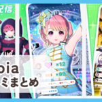 【topia】口コミ評判まとめ