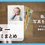 レター口コミまとめ