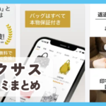 【ラクサス(Laxus)】口コミ評判まとめ