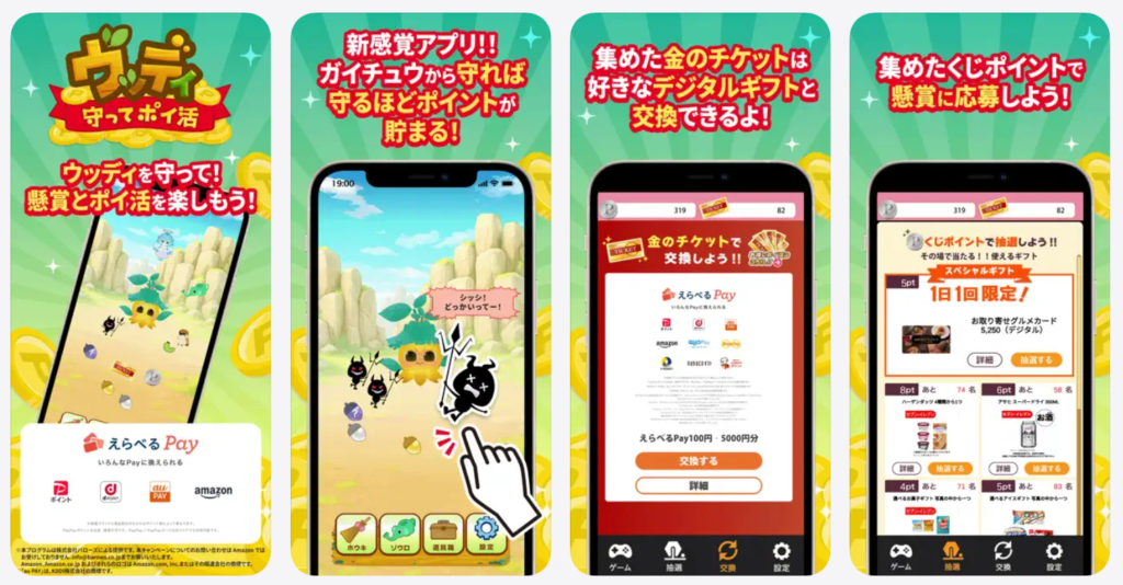 ウッディ- 守ってポイ活