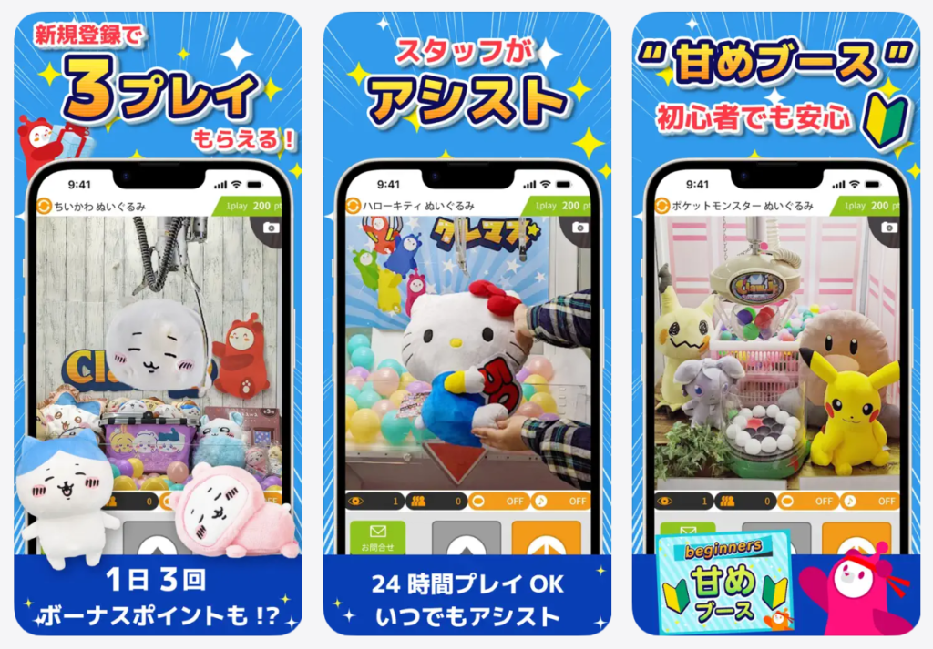 クレーンゲームマスター