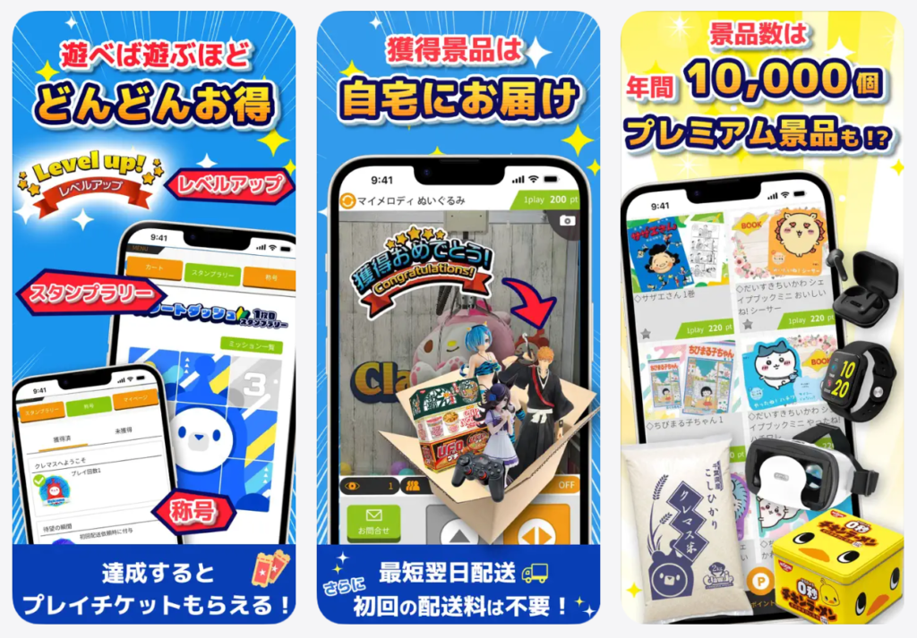 クレーンゲームマスター