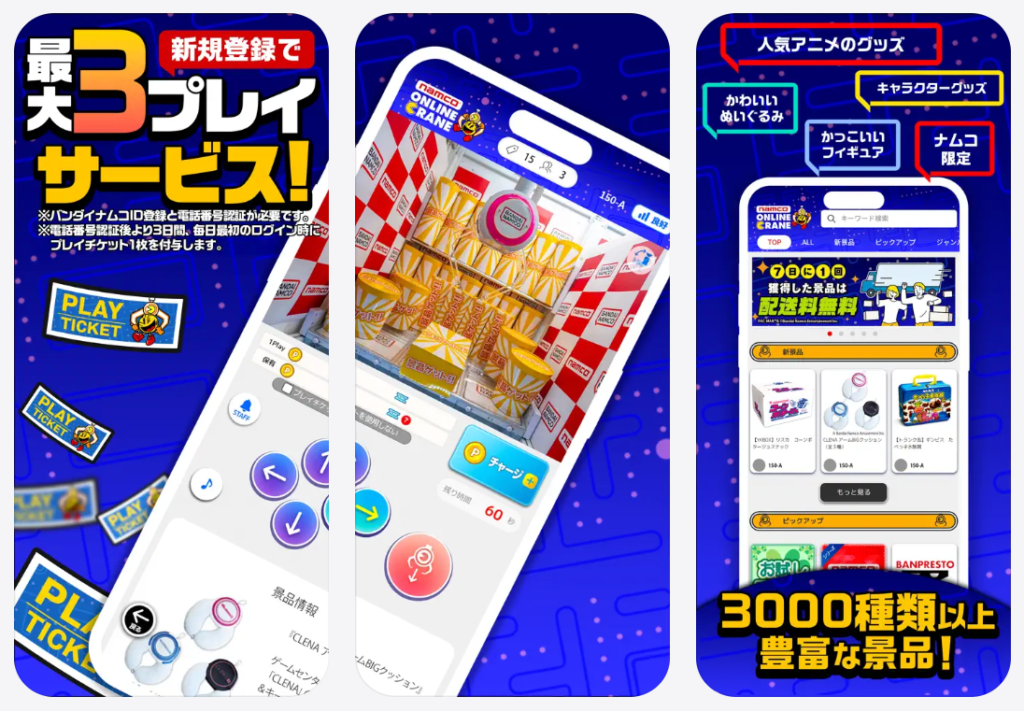 ナムコオンラインクレーン