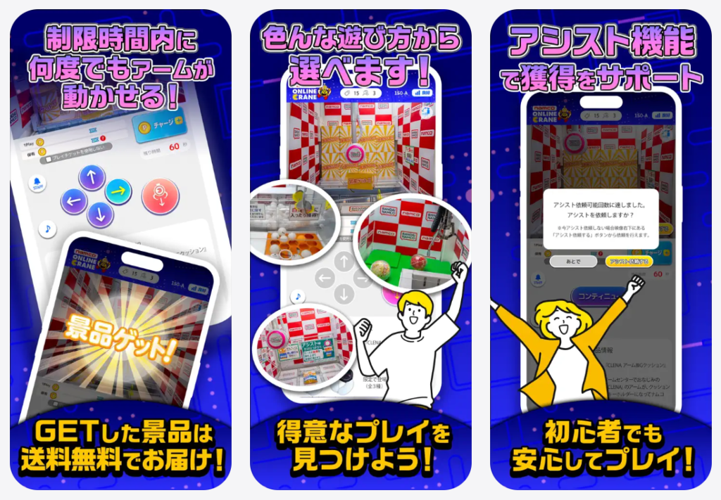 ナムコオンラインクレーン