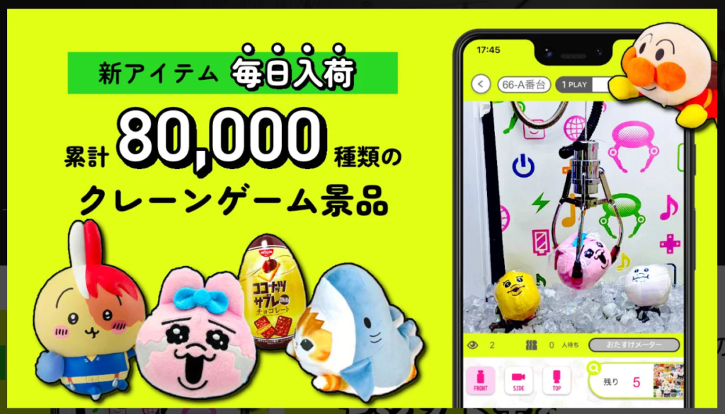 ゲットライブ、新アイテム毎日入荷80,000種類のクレーンゲーム景品