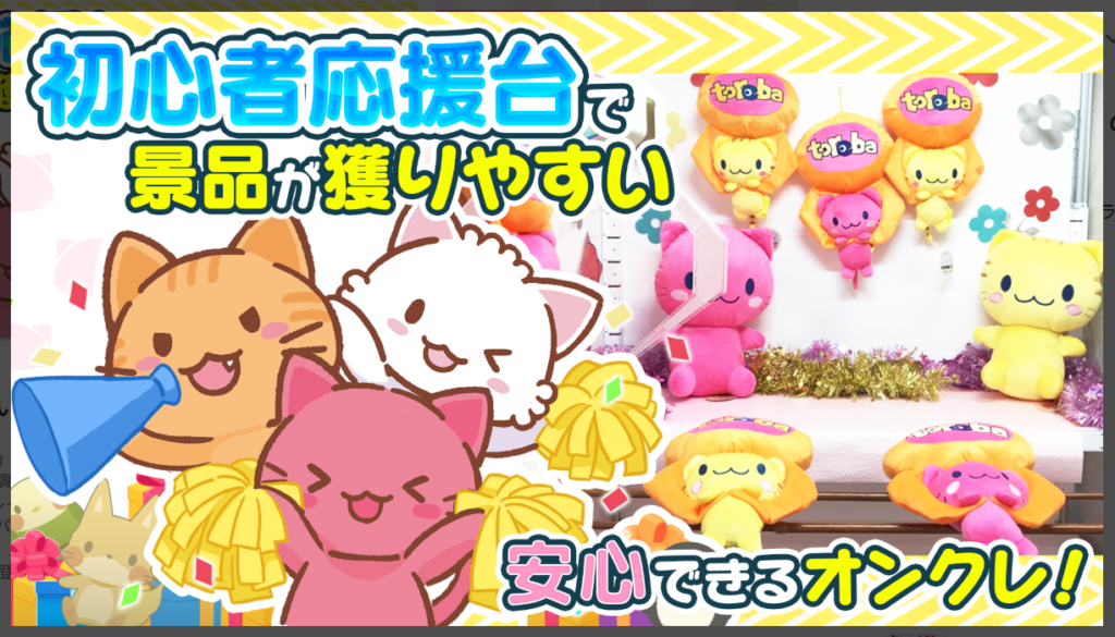トレバ初心者応援台で景品が取りやすい