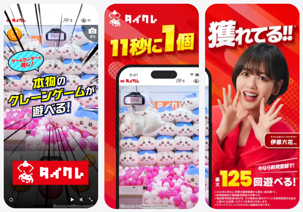 タイクレのアプリ紹介