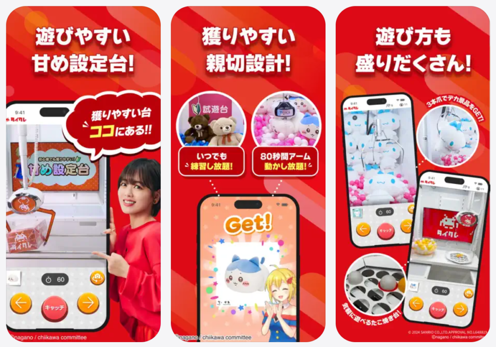 タイクレのアプリ紹介