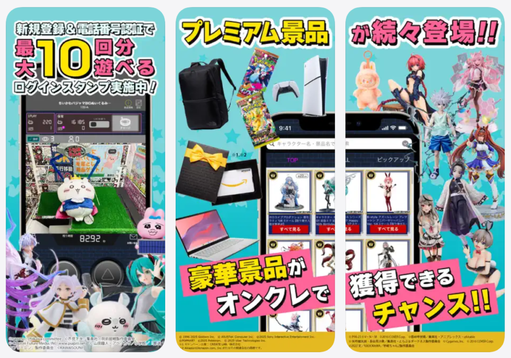 LUCK ROCKのアプリ紹介