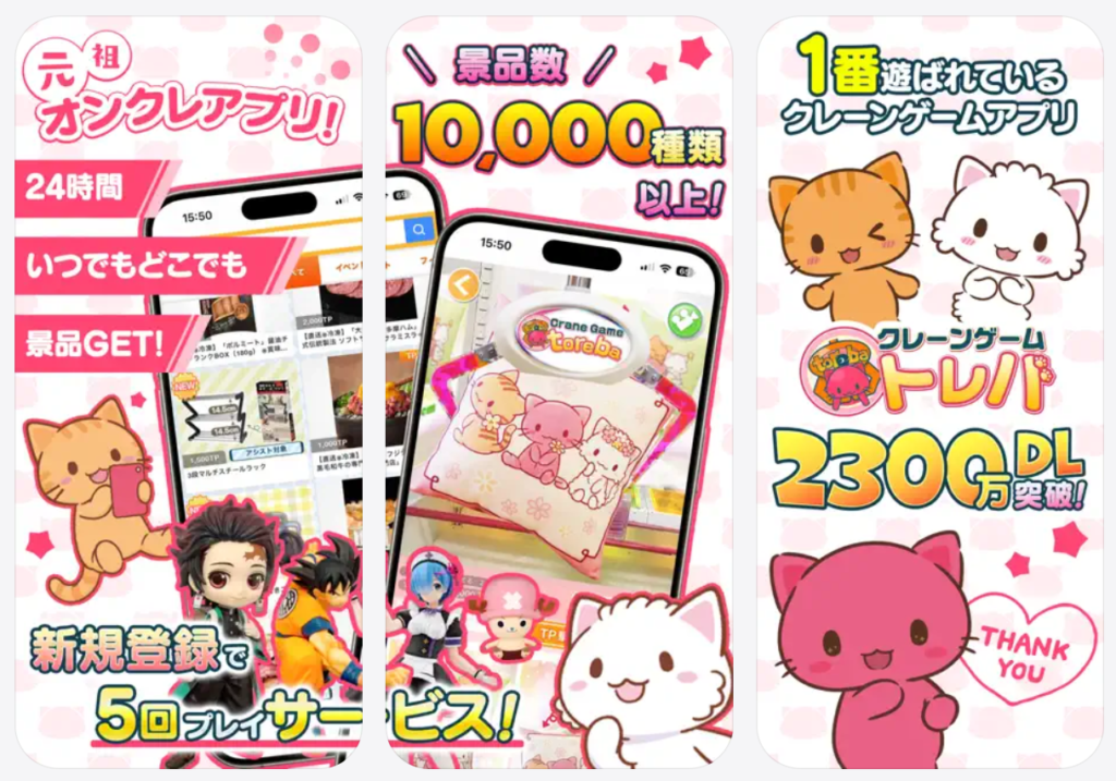 トレバのアプリ紹介