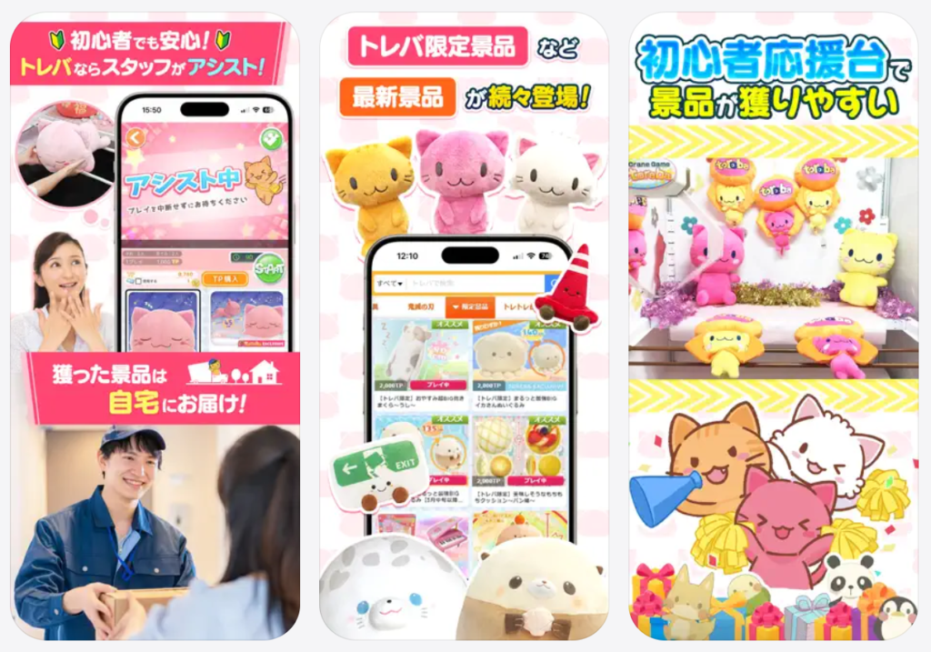 トレバのアプリ紹介