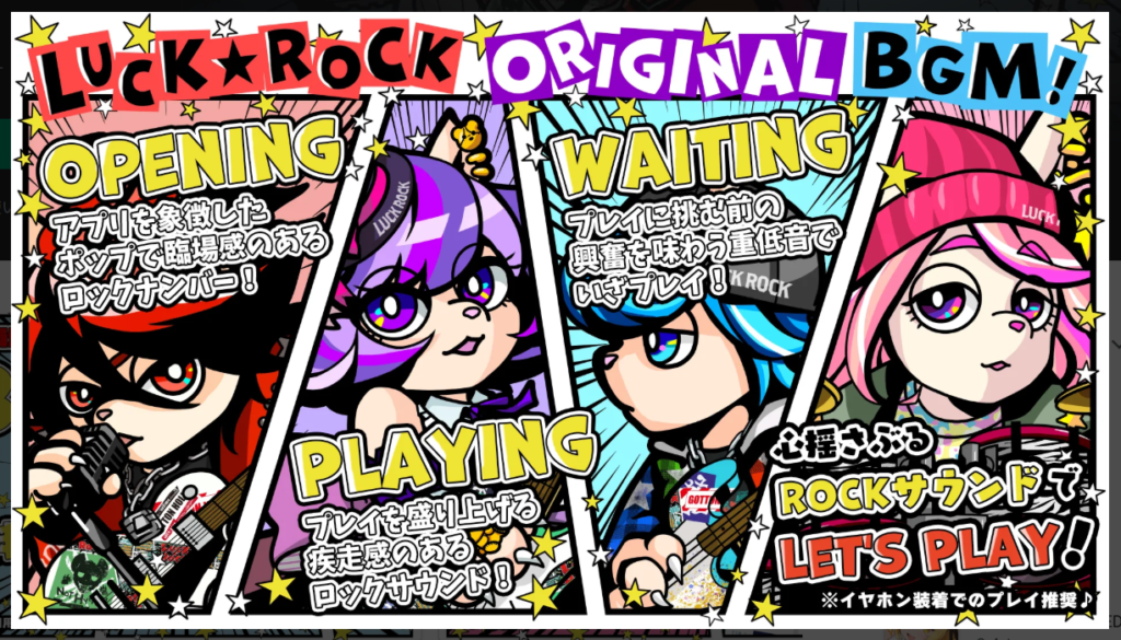 LUCK ROCKのオリジナルBGM