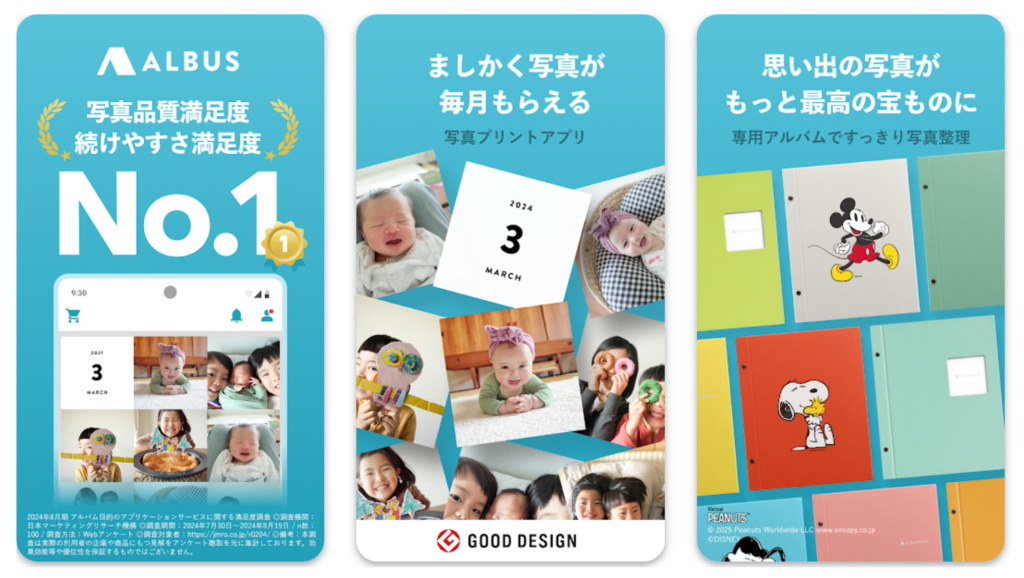 ALBUSましかく写真が毎月もらえる