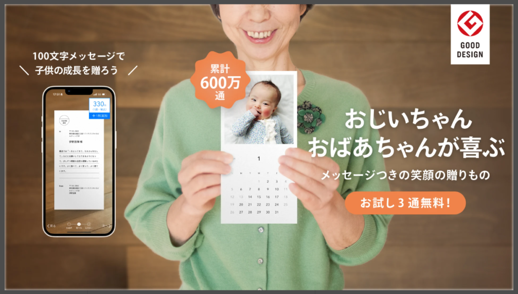 レターおじいちゃんおばあちゃんが喜ぶ