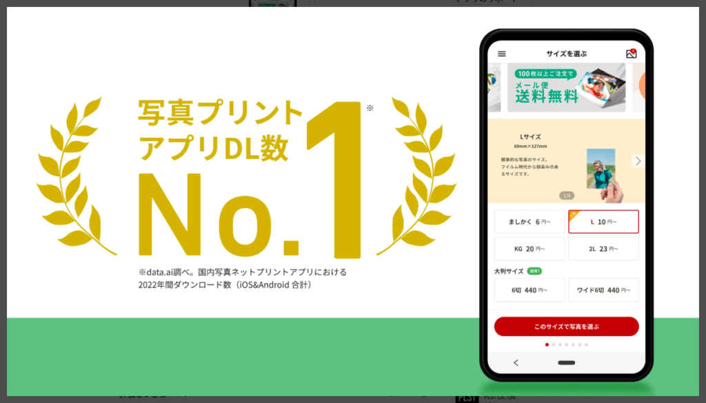 しまうまプリント写真プリントアプリDL数No.1