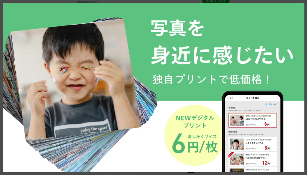 しまうまプリント写真を身近に感じたい