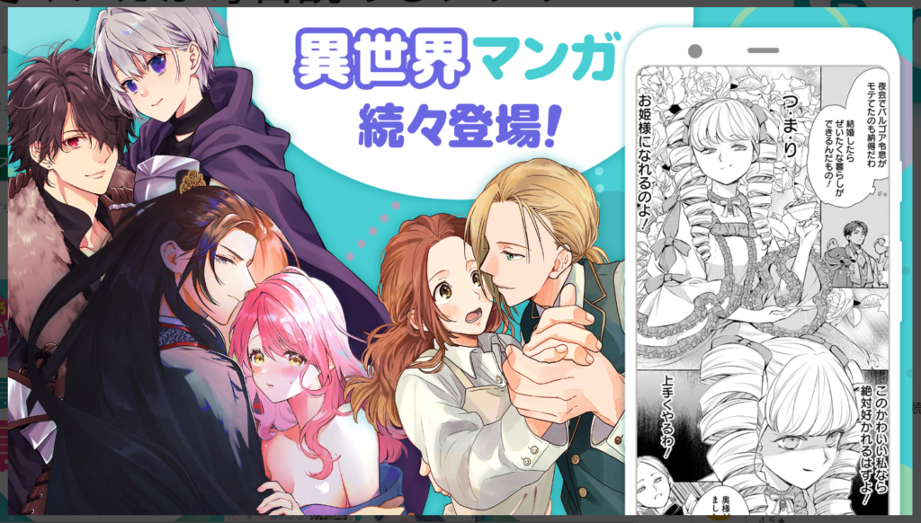 マンガPark異世界マンガ