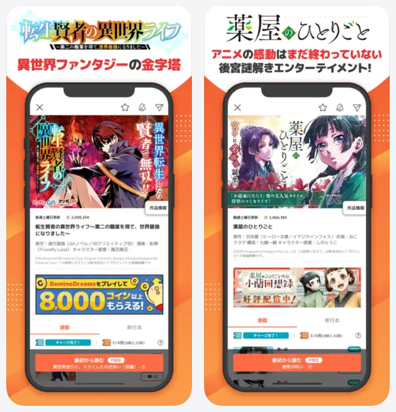 【マンガUP！】異世界ファンタジーなど