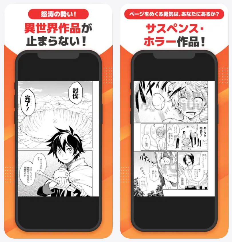 マンガUP！サスペンス・ホラー作品