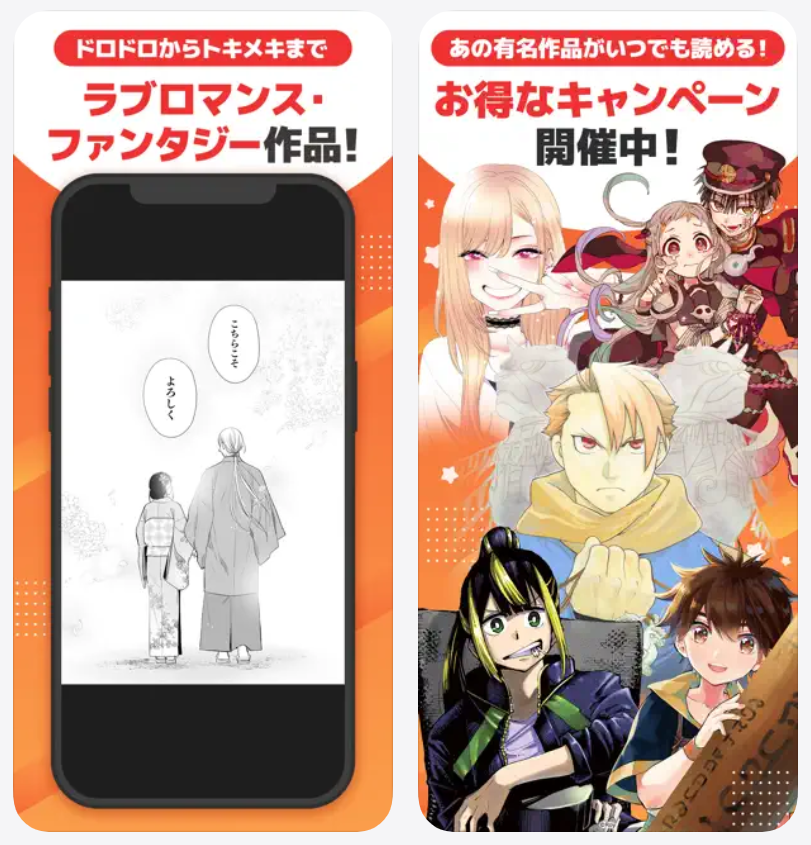 マンガUP！お得なキャンペーン開催中