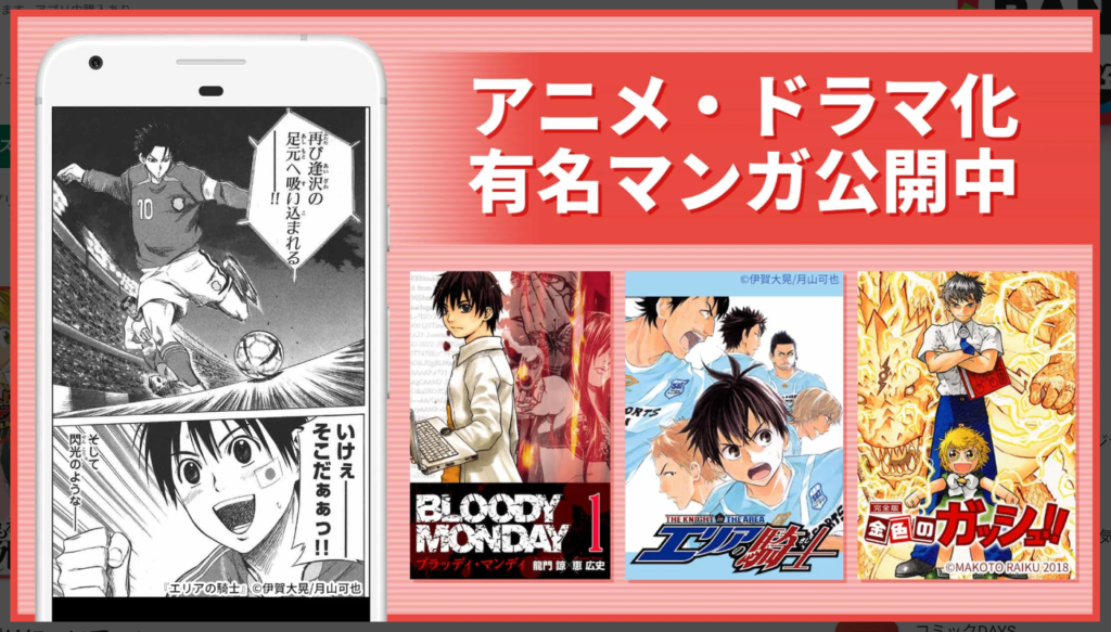 【マンガBANG!】アニメ・ドラマ化有名マンガ公開中