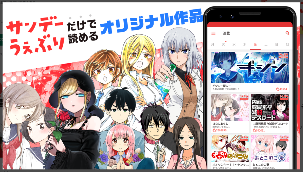 サンデーうぇぶりだけで読めるオリジナル作品