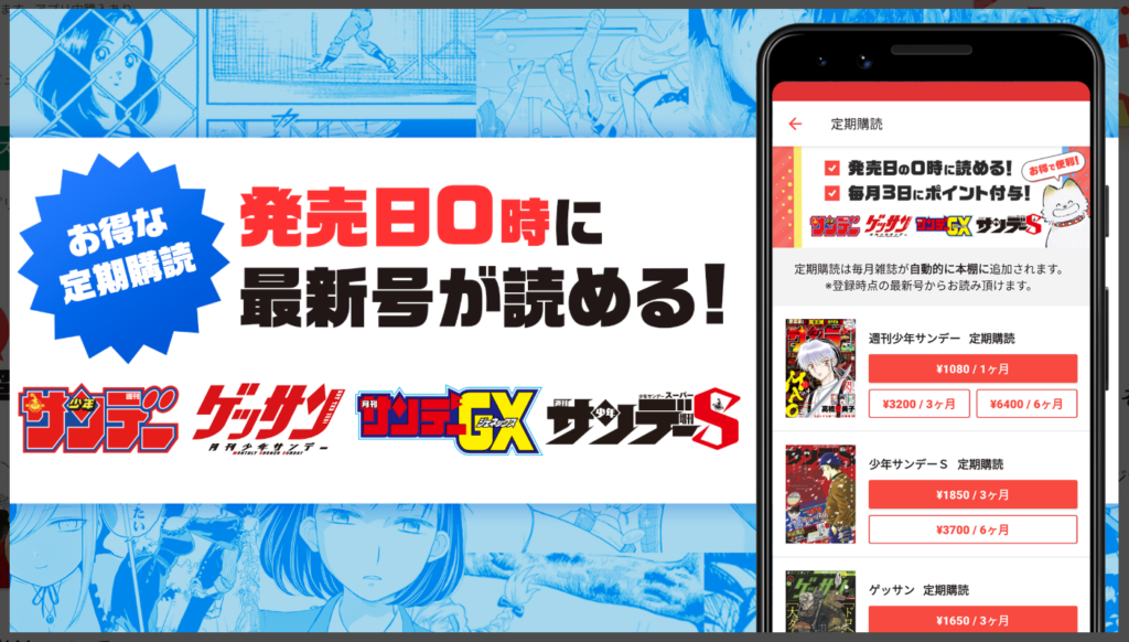 発売日0時に最新号が読める