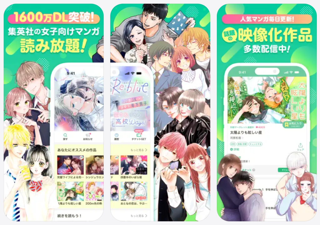 マンガMee1600万ダウンロード突破!集英社の女子向けマンガ読み放題!