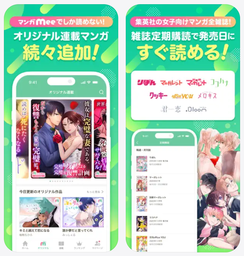 マンガMee オリジナル連載漫画続々追加!
